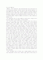 [독후감] 국화와 칼 _ 루스 베네딕트 (Ruth Benedict) 저  2페이지