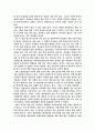 [서평] 나는 일본친구가 좋다 _ 저자: 박종현 2페이지