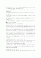 [사이버 범죄] 사이버 범죄의 유형과 사례 8페이지