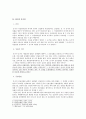 [민사소송법사례연습] 매매계약서의 증거력  6페이지