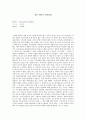 [서평] 일본 일본인 일본문화 _ 정형 저 1페이지