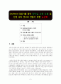 [리더십 개발과 훈련] 사우스웨스트 Southwest 항공사를 통한 리더십 교훈 도출 및 진정 나의 것으로 만들기 위한 습관화 2페이지