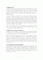 [리더십 개발과 훈련] 사우스웨스트 Southwest 항공사를 통한 리더십 교훈 도출 및 진정 나의 것으로 만들기 위한 습관화 4페이지