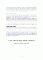 [리더십 개발과 훈련] 사우스웨스트 Southwest 항공사를 통한 리더십 교훈 도출 및 진정 나의 것으로 만들기 위한 습관화 5페이지