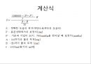 부피 측정용기의 검정.pptx 8페이지