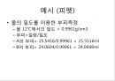 부피 측정용기의 검정.pptx 10페이지