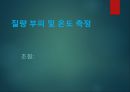 질량 부피 및 온도 측정.ppt 1페이지