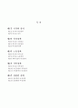 [요약] 한국의 여성정책 {국가와 정치, 복지정책, 노동정책, 가족정책, 성관련 정책} 2페이지