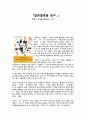 [서평] 『일본열광』을 읽고... -‘문화가 의식을 결정하는 시대’_ 김정운 저 1페이지