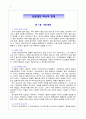 [요약] 관료제의 역사적 전개 2페이지