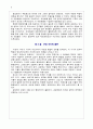 [요약] 관료제의 역사적 전개 6페이지