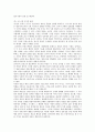 [독후감/서평/요약] 제5장 관료제의 역사적 전개 7페이지