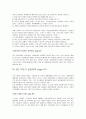 [요약] 한국의 여성정책 6페이지