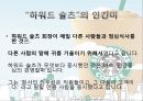 ‘하워드 슐츠 (Howard Schultz) ’, 그는 누구인가.pptx 14페이지