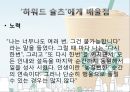 ‘하워드 슐츠 (Howard Schultz) ’, 그는 누구인가.pptx 16페이지