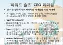 ‘하워드 슐츠 (Howard Schultz) ’, 그는 누구인가.pptx 19페이지