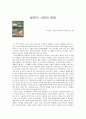 [서평] 일본의 사회와 문화 _ 김순전 저 1페이지