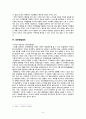 [여성사회학] 가치의 위계와 대안 화폐 운동 -LETS(Local Exchange Trade System) 사례를 중심으로 9페이지