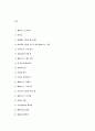 [요약] 행복한 페미니즘  FEMINISM IS FOR EVERYBODY _ 벨 훅스 (Bell Hooks) 지음 2페이지
