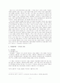 지금 우리가 누리는 자유의 기초, 존 로크 (John Locke)  7페이지