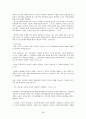 지금 우리가 누리는 자유의 기초, 존 로크 (John Locke)  10페이지
