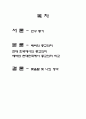 [고전 사회학 term paper] 베버의 종교의미, 현대 한국에서의 종교의미, 베버와 현대한국에서 종교의미 비교 1페이지
