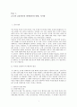 [발표용] 사회변동과 발전 -세계 금융위기와 사회변동 {글로벌 금융위기 발생원인과 영향, 시사점, 대공황, 신자유주의 세계화와 미국금융위기, 경제체제의 현황, 국제금융기구와 회의체, 기축통화 패권전쟁} 2페이지