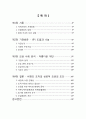 지역사회 자원동원 - (주) 도움과 나눔 기관방문 2페이지