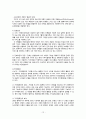 지역사회 자원동원 - (주) 도움과 나눔 기관방문 13페이지