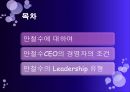 차세대 리더십의 working  model [안철수 vs 빌 게이츠 (Bill Gates)].pptx 2페이지