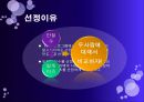 차세대 리더십의 working  model [안철수 vs 빌 게이츠 (Bill Gates)].pptx 3페이지