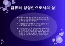 차세대 리더십의 working  model [안철수 vs 빌 게이츠 (Bill Gates)].pptx 8페이지