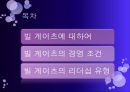 차세대 리더십의 working  model [안철수 vs 빌 게이츠 (Bill Gates)].pptx 17페이지