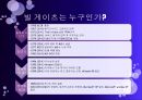 차세대 리더십의 working  model [안철수 vs 빌 게이츠 (Bill Gates)].pptx 18페이지