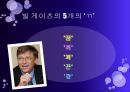 차세대 리더십의 working  model [안철수 vs 빌 게이츠 (Bill Gates)].pptx 19페이지