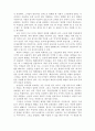[요약] 남성지배 _ 저자 피에르 부르디외 (Pierre Bourdieu) 10페이지