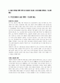 [요약] 발전주의 비판에서 신자유주의 비판으로 (세계체계론의 시각) 조반니 아리기 저 15페이지