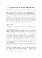 [요약] 발전주의 비판에서 신자유주의 비판으로 (세계체계론의 시각) 조반니 아리기 저 19페이지