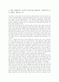 [요약] 발전주의 비판에서 신자유주의 비판으로 (세계체계론의 시각) 조반니 아리기 저 27페이지
