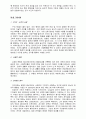 [독후감/서평/요약] [요약] 제5장 관료제의 역사적 전개 2페이지