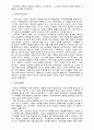 [독후감/서평/요약] [요약] 제5장 관료제의 역사적 전개 3페이지