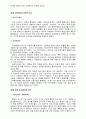 [독후감/서평/요약] [요약] 제5장 관료제의 역사적 전개 4페이지
