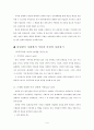 [요약] 여성이 만드는 통일한국의 미래 4페이지