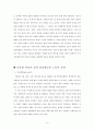 [요약] 여성이 만드는 통일한국의 미래 8페이지