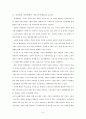 [요약] 여성이 만드는 통일한국의 미래 9페이지