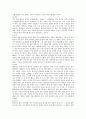 [요약] 일부일처제의 신화 9페이지