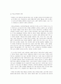 OCU 한국민속과전통문화 박물관 견학 리포트 5페이지