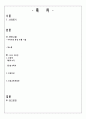 지역사회간호학 실습(교육계획안) 2페이지