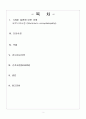 베르니케뇌증 (Wernicke's encephalopathy) 간호과정 케이스스터디 2페이지