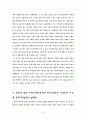 [요약] 여성이 만드는 통일한국의 미래 (강미화, 장준오, 오유석 편) 8페이지